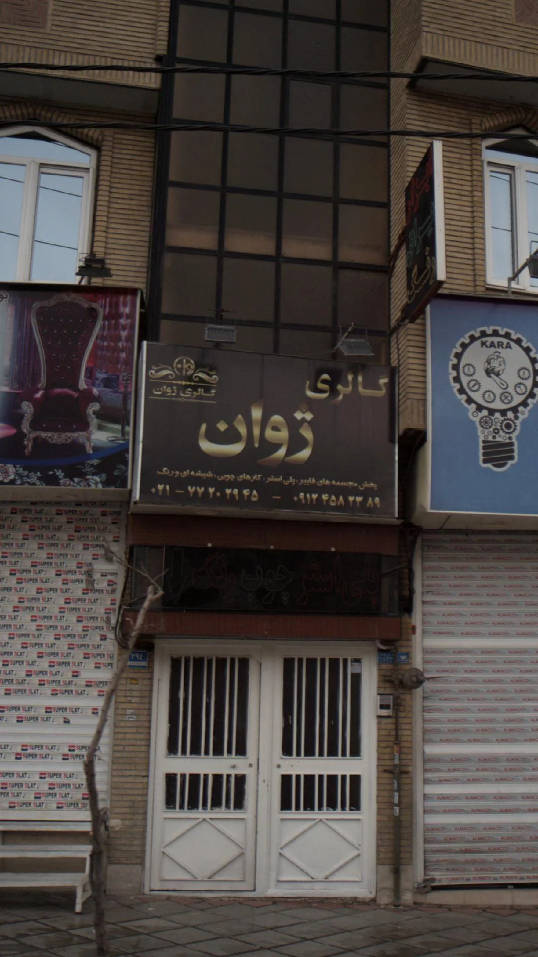 گالری ژوان - تصویر 2