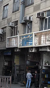 آهن آلات درخشان