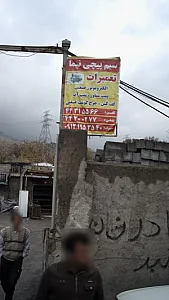 سیم پیچی نیما