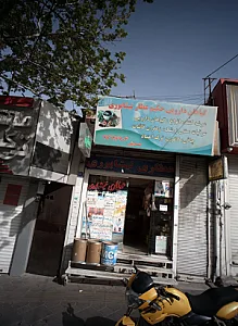 فروشگاه رنگ و ابزار یراق
