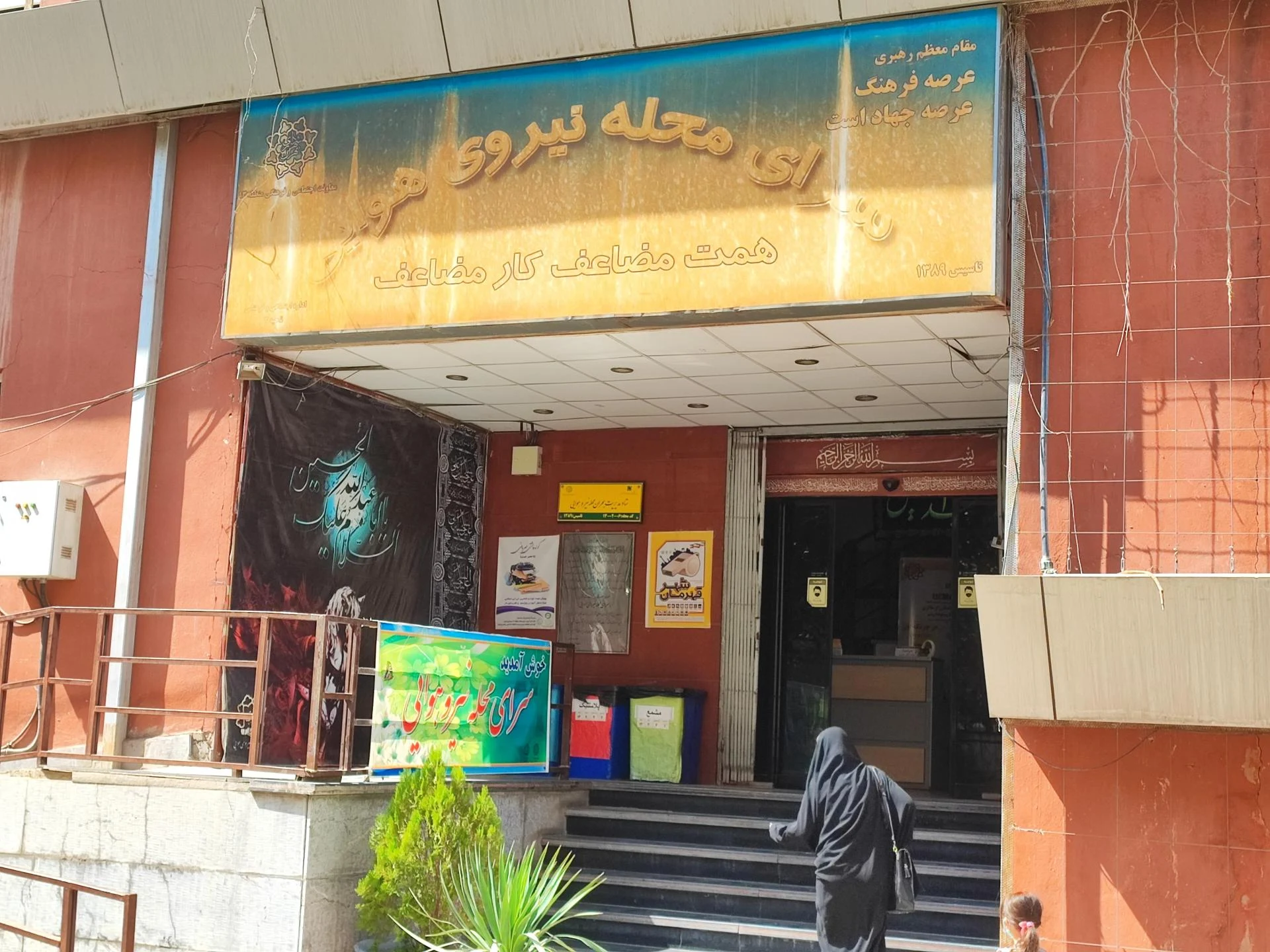 خانه فرهنگ حافظیه