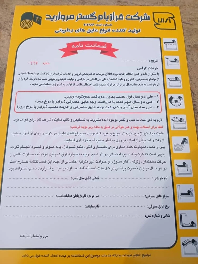 نصب عایق و ایزوگام سعید سلیمی شایگان - تصویر 2