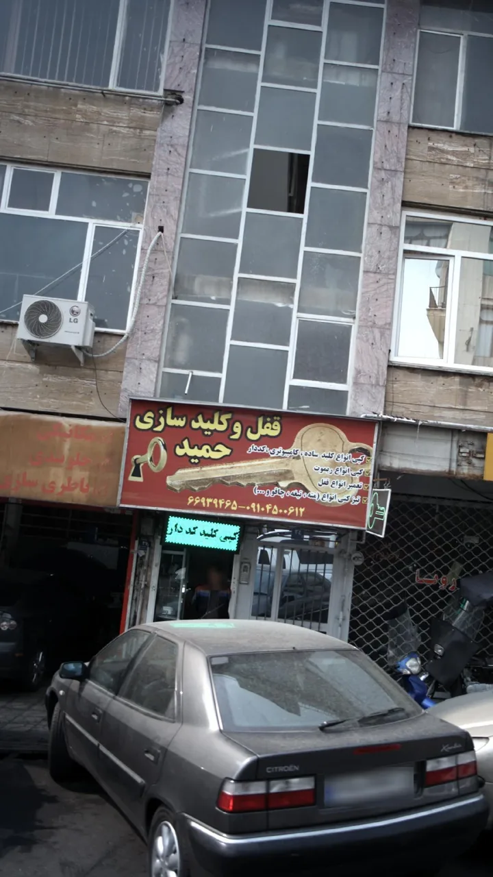 قفل و کلید سازی خوش