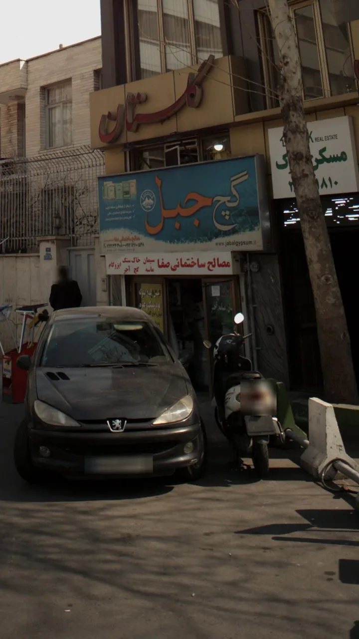 مصالح ساختمانی صفا