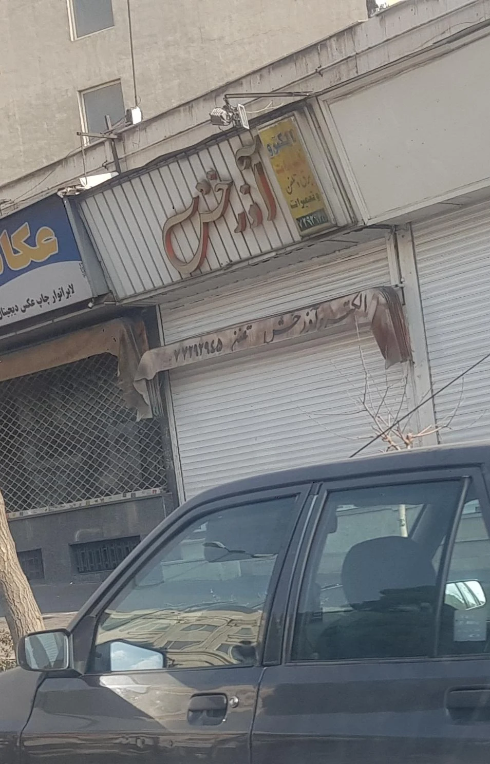سیگنال الکتریک ایران