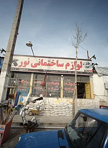 لوازم ساختمانی نور