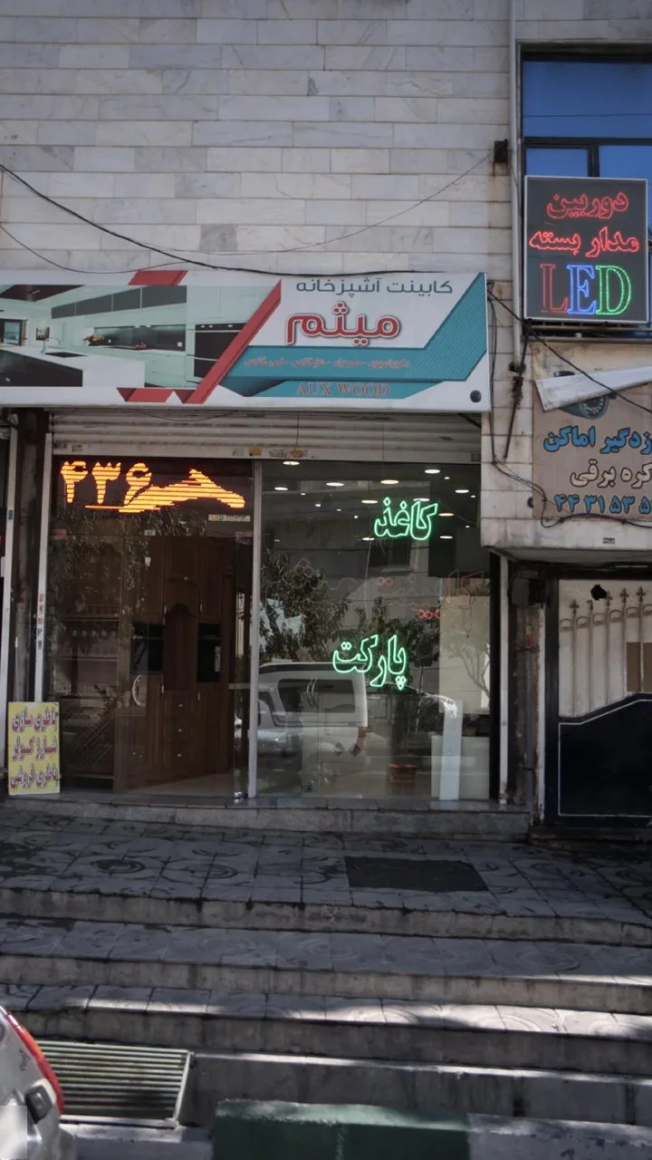 کابینت آشپزخانه میثم - تصویر 3
