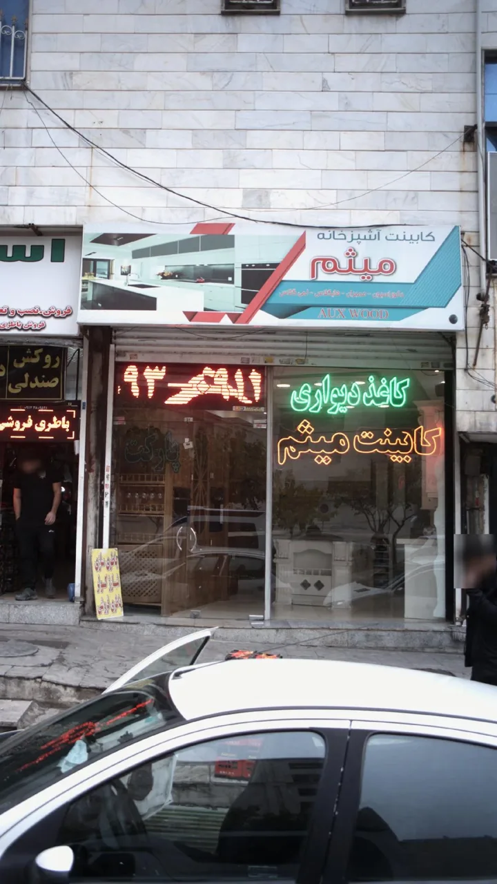 کابینت آشپزخانه میثم - تصویر 4