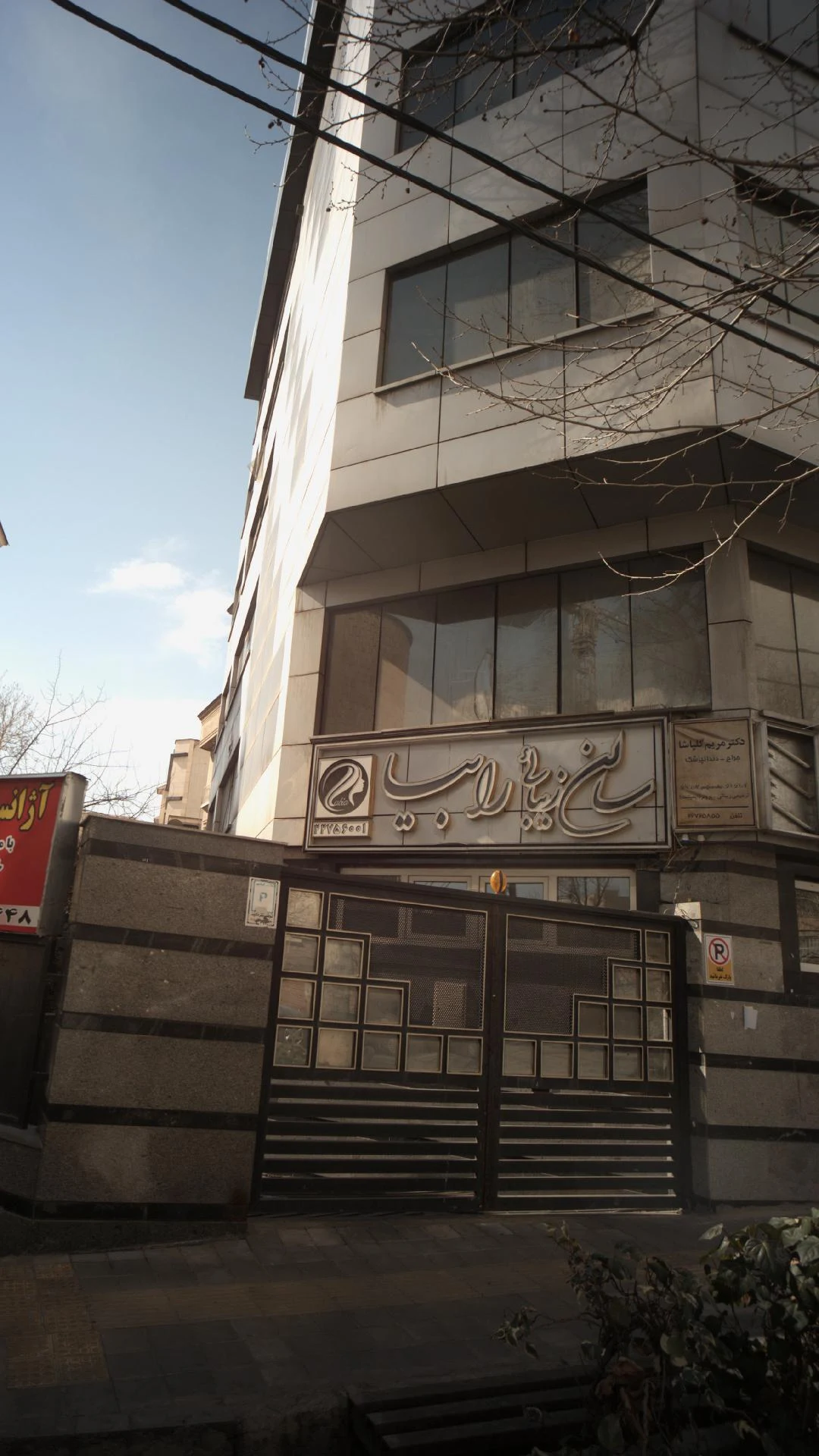 دکتر مریم گلپاشا