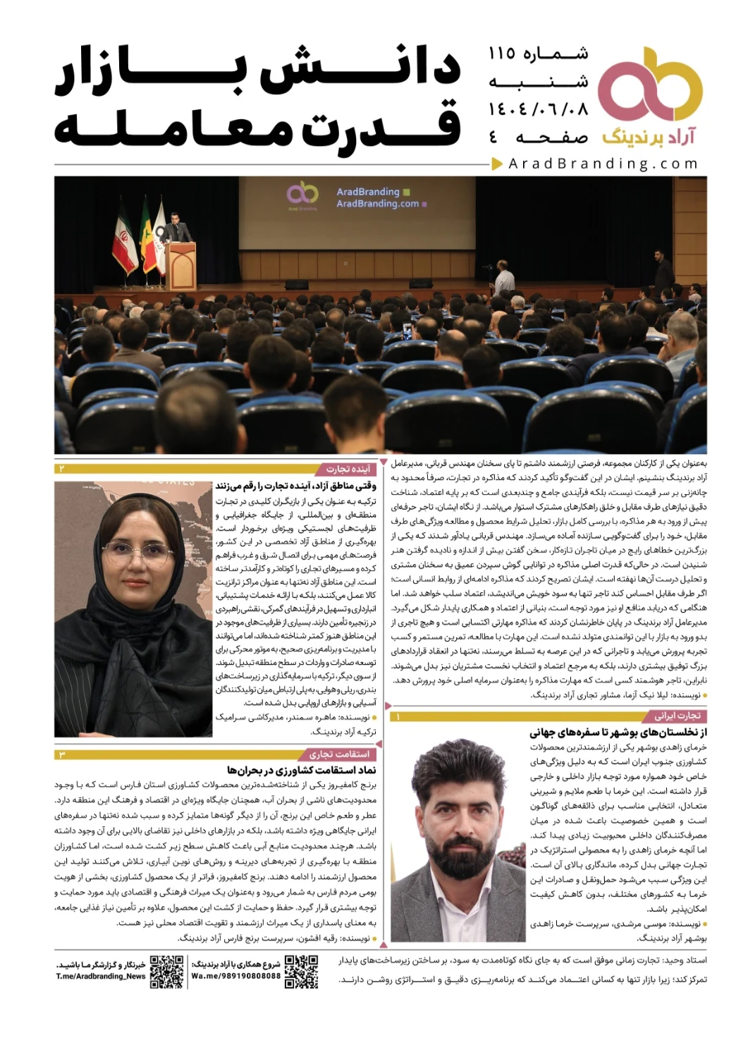 تجارت الکترونیک آراد - تصویر 4
