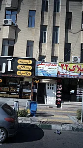 دکتر حسین کوهجانی