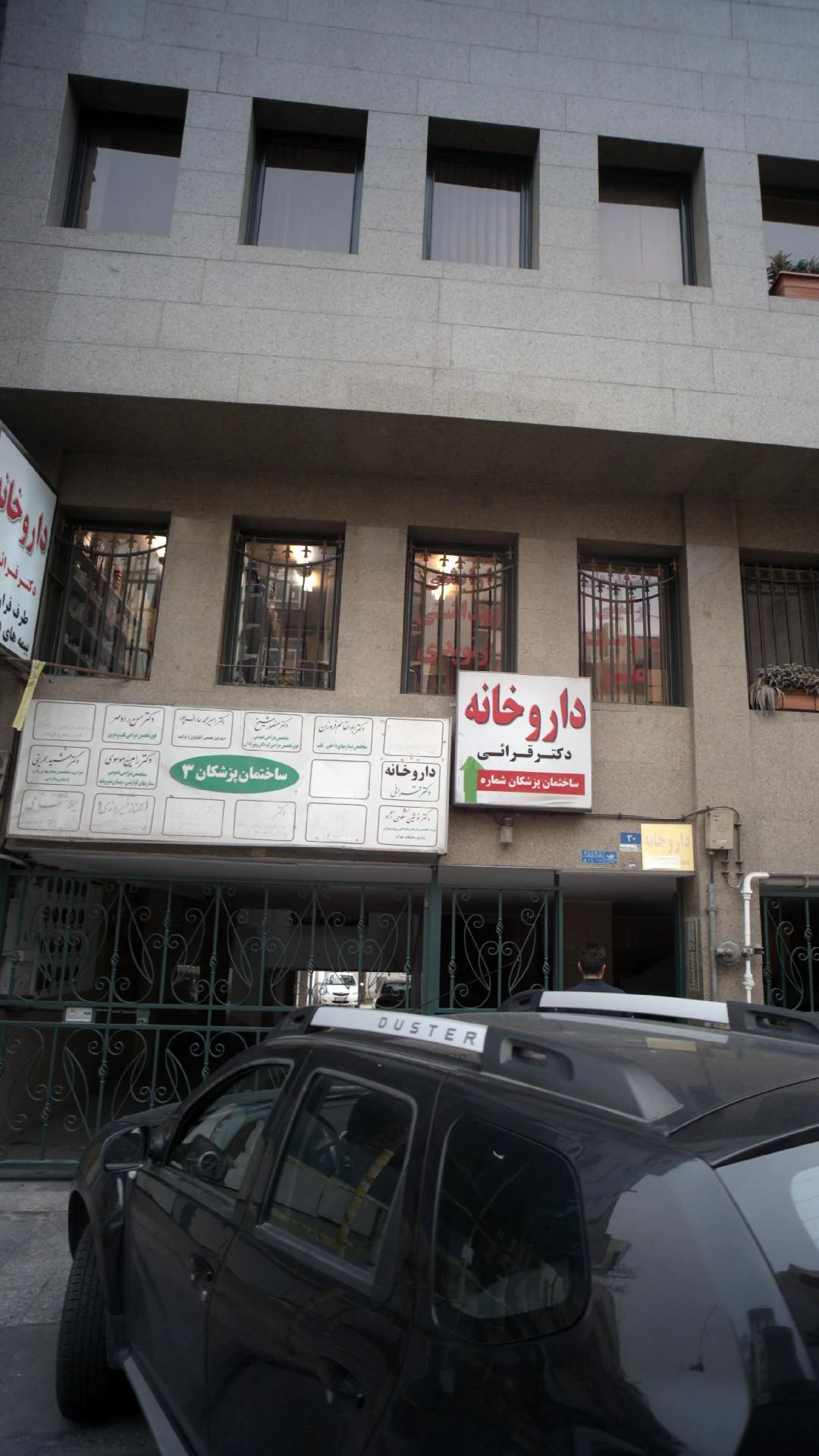 مطب دکتر آزاده فهیمیان