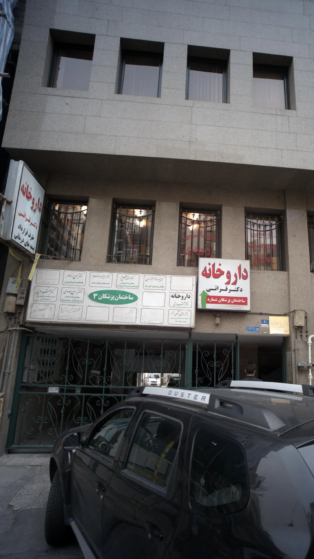مطب دکتر آزاده فهیمیان - تصویر 3