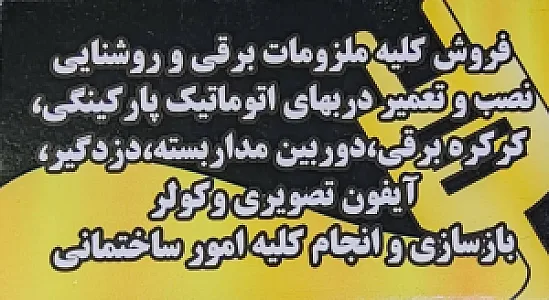 خدمات فنی میلانی