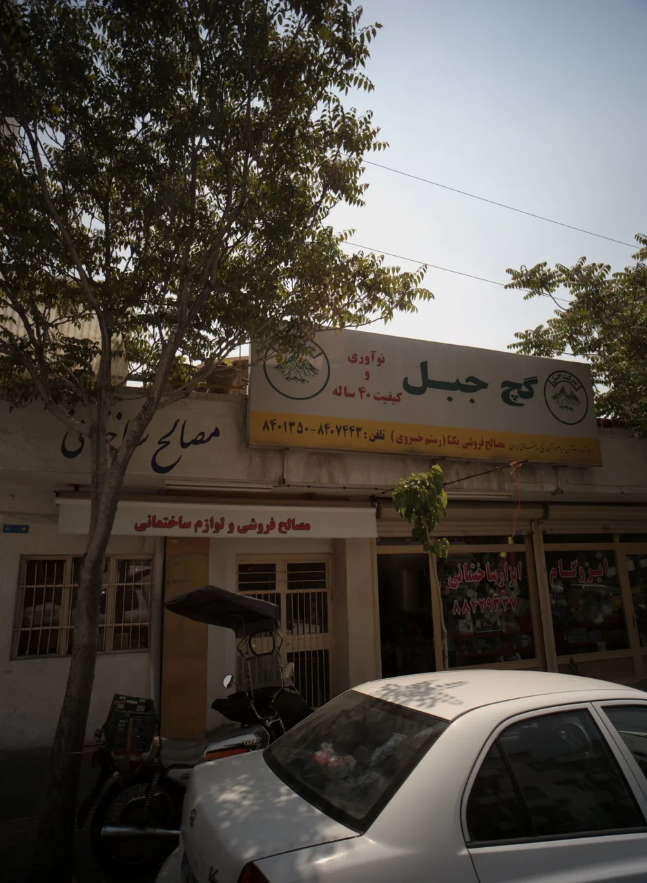 مصالح فروشی یکتا - تصویر 2