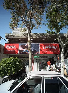 فروشگاه مصالح و ابزار اسماعیلی