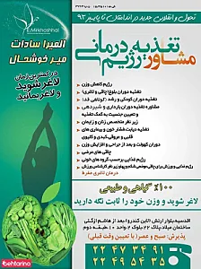 مشاوره تغذیه-میرخوشحال