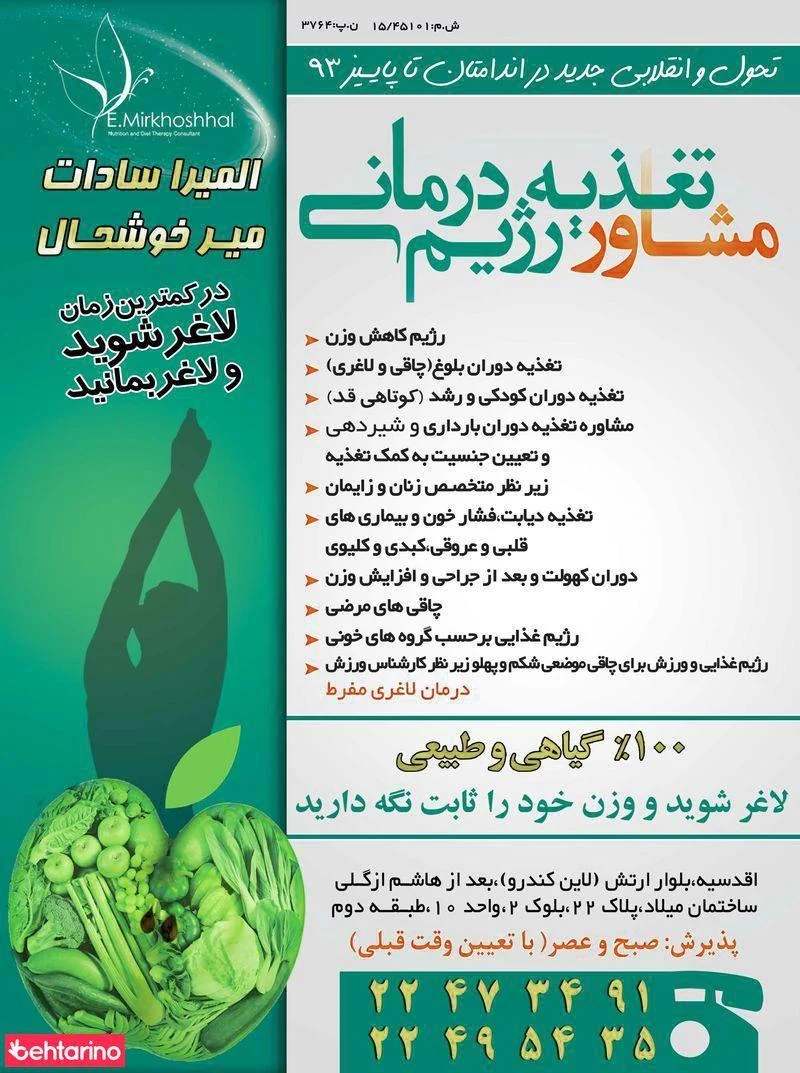 مشاوره تغذیه-میرخوشحال
