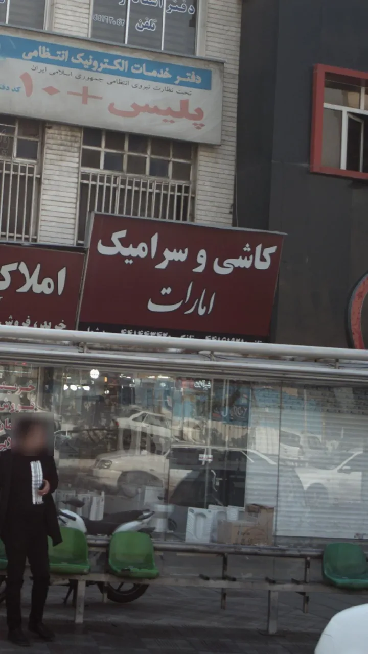 کاشی و سرامیک امارات