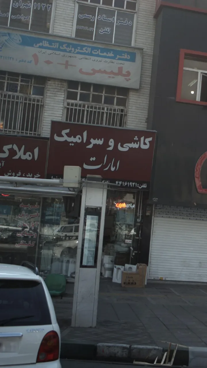 کاشی و سرامیک امارات - تصویر 5