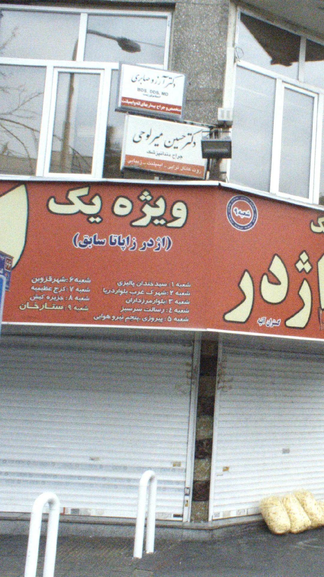 دکتر محسن وریانی - تصویر 3