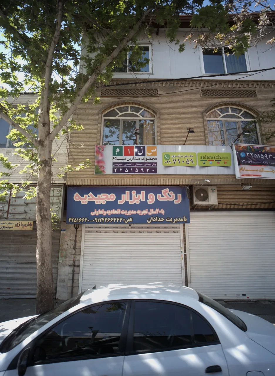 رنگ و ابزار مجیدیه