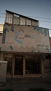 فروشگاه تزئینات داخلی آی دوش