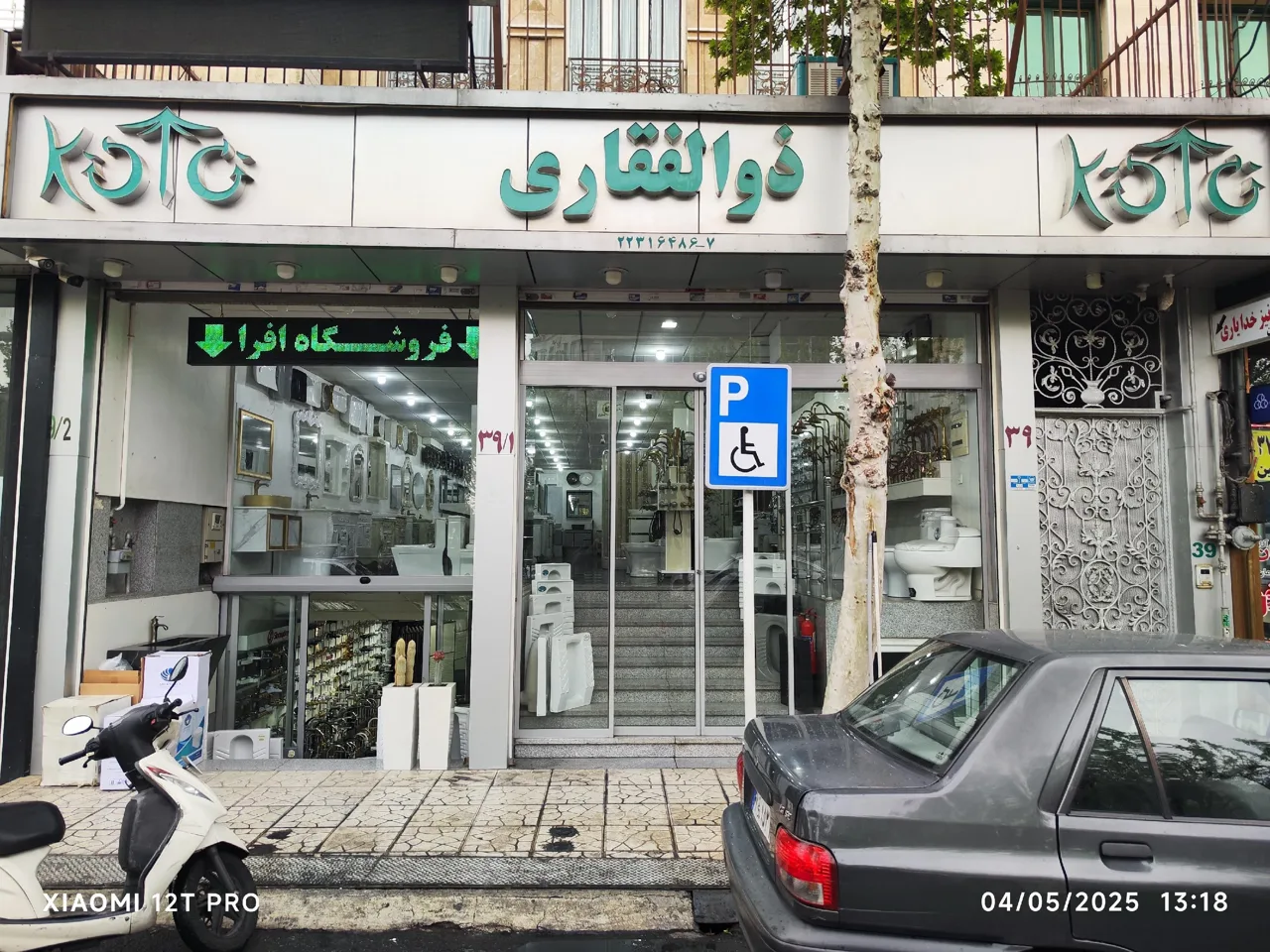 فروشگاه ذوالفقاری