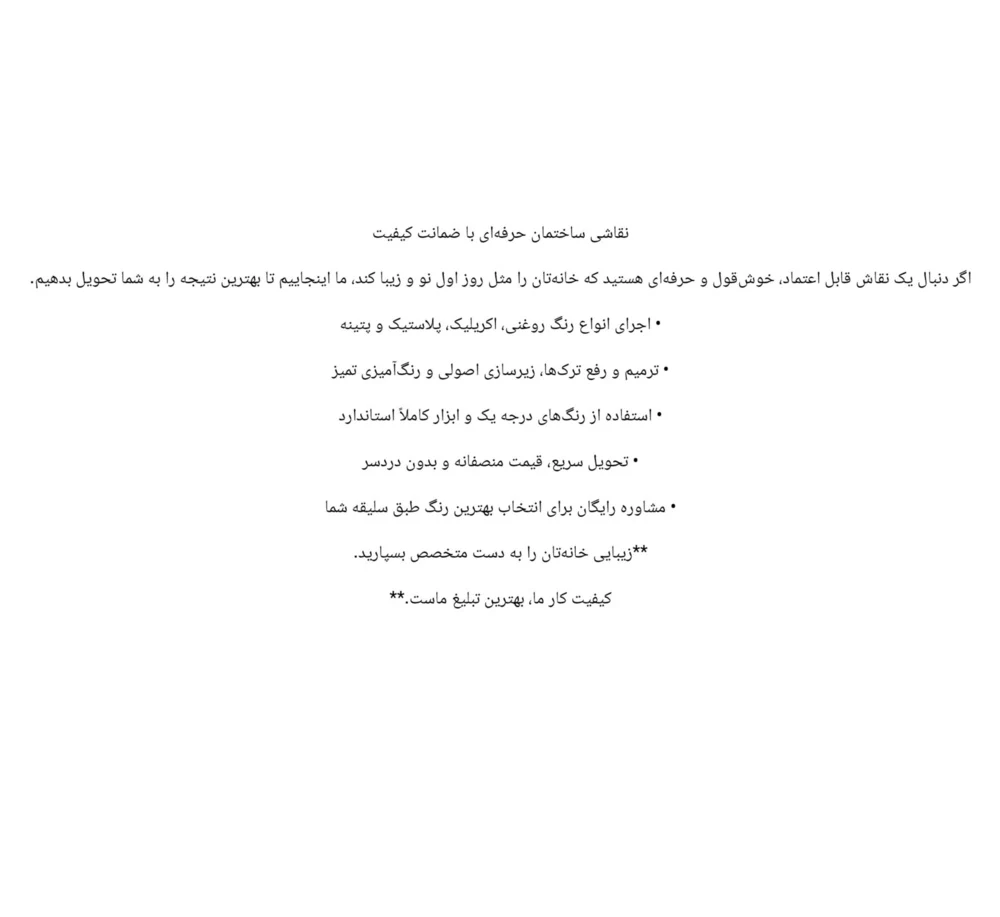 خدمات نقاشی ساختمان آقازاده