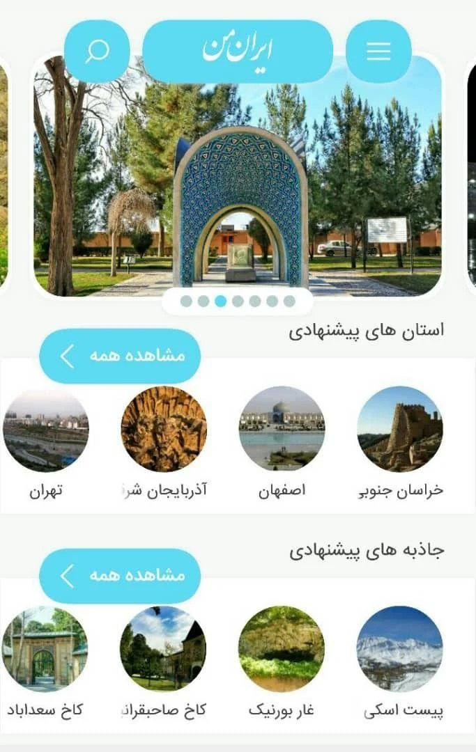 اپلیکیشن ایران من - تصویر 3