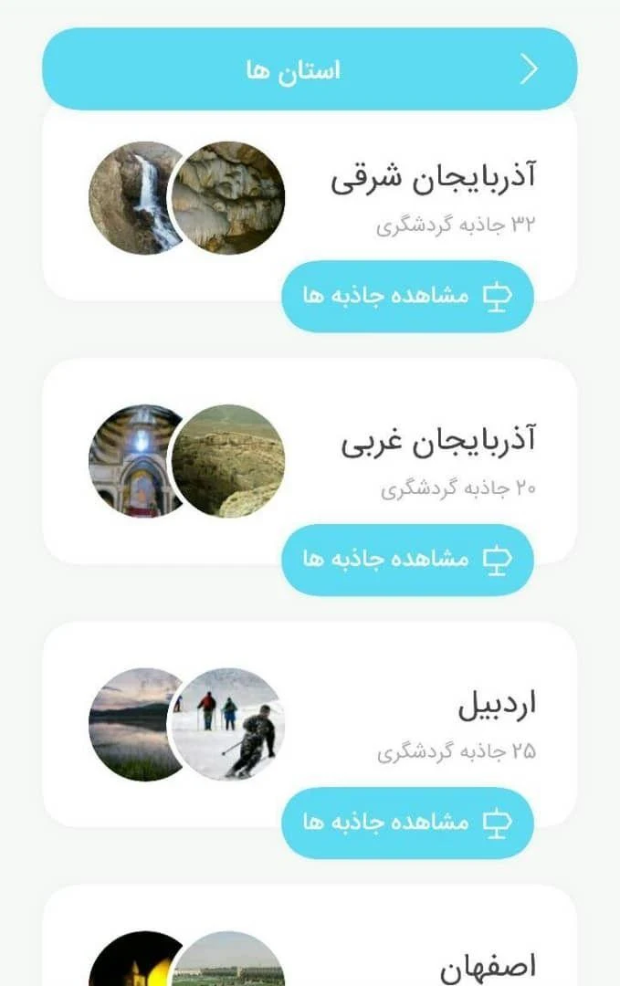 اپلیکیشن ایران من - تصویر 4