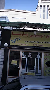 صنایع آلومینیومی پارسا