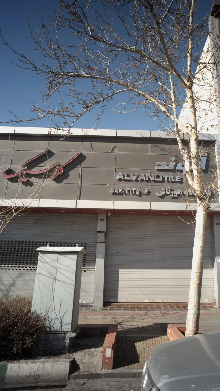 فروشگاه هورتاش