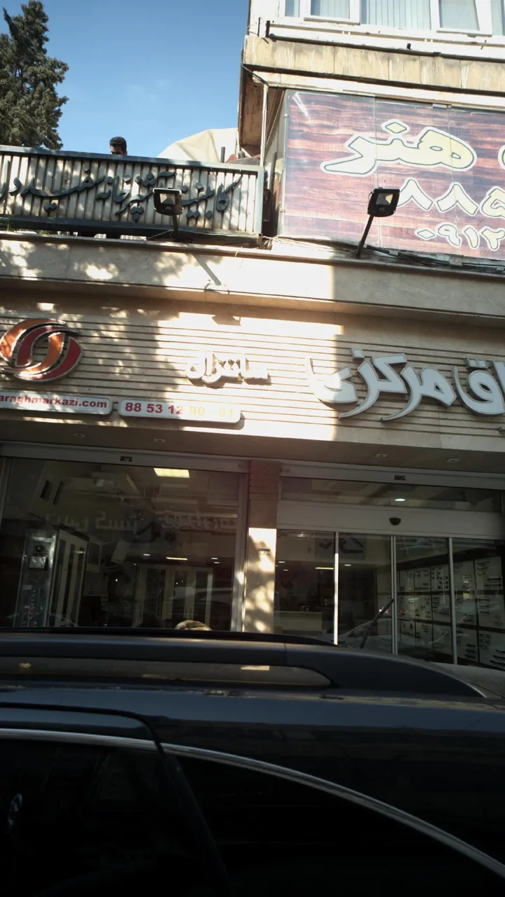 فروشگاه یراق مرکزی - تصویر 2