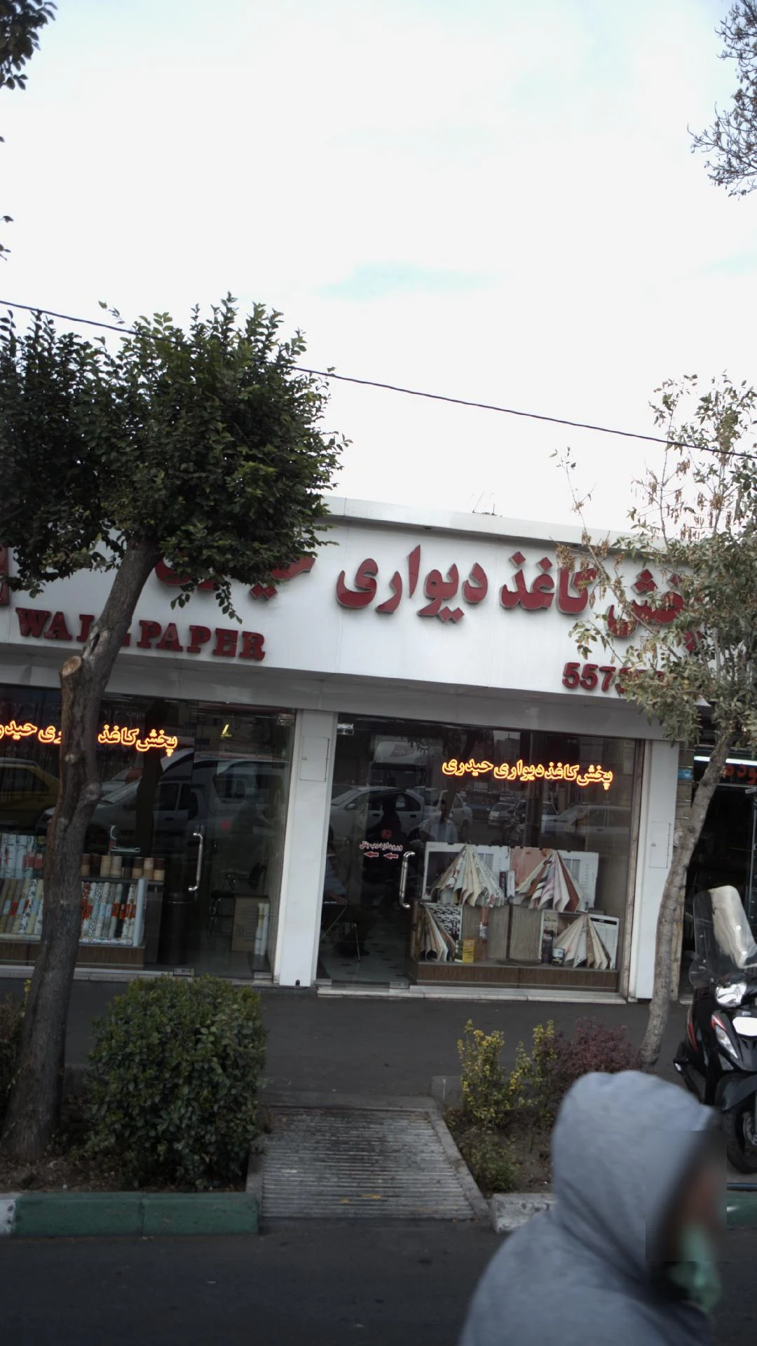 پخش کاغذ دیواری حیدری