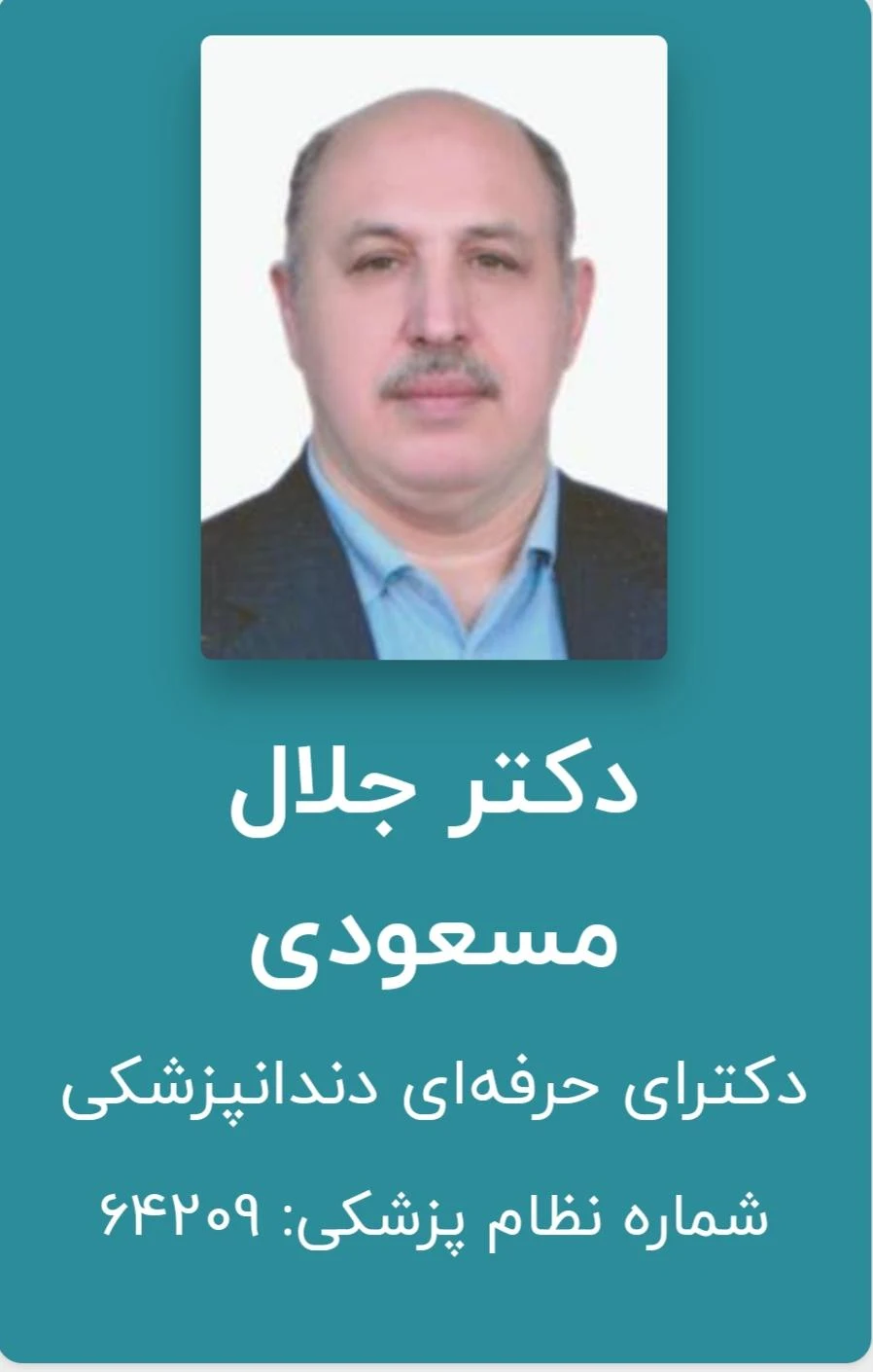 دکتر جلال مسعودی