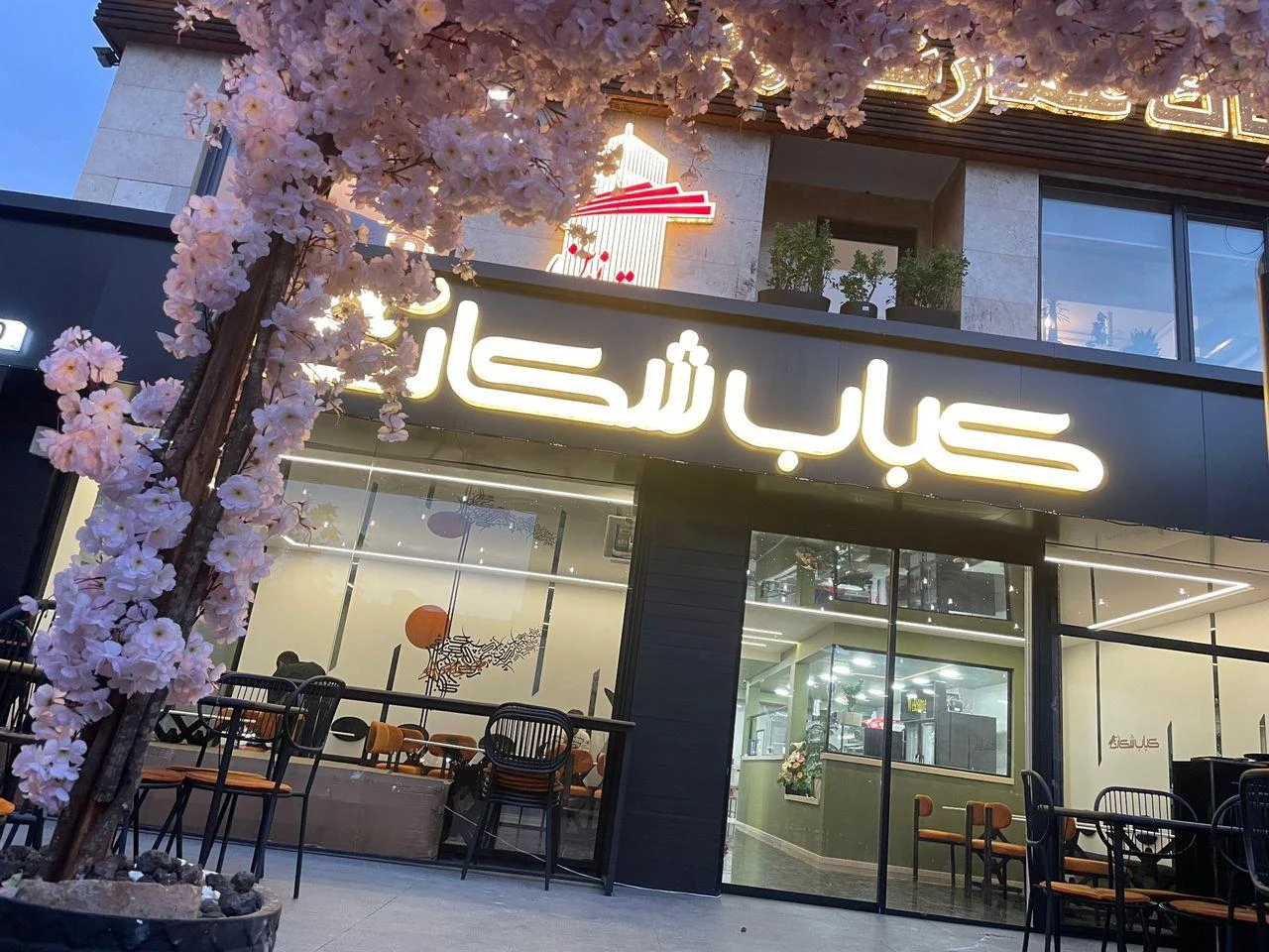 کبابی اصیل گلپایگانی - تصویر 2