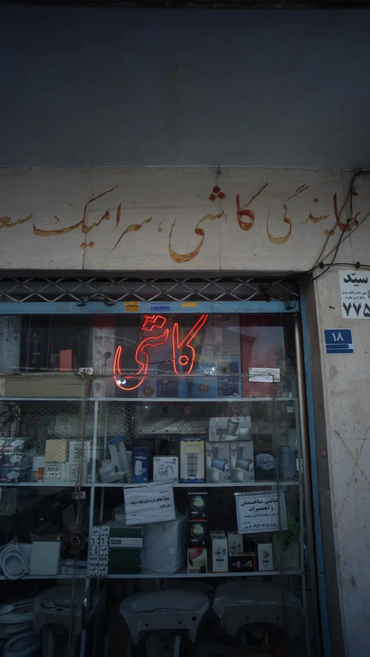 نمایندگی کاشی، سرامیک سعدی - تصویر 2