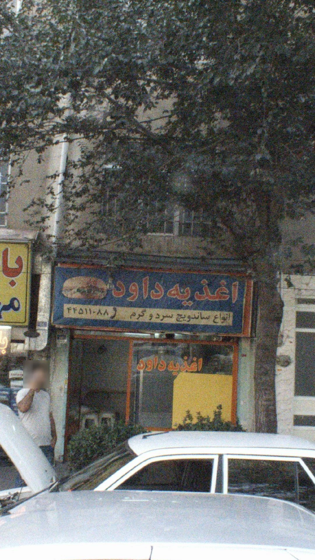 اغذیه داود