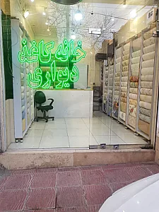 خانه کاغذ دیواری(شعبه تهرانپارس)