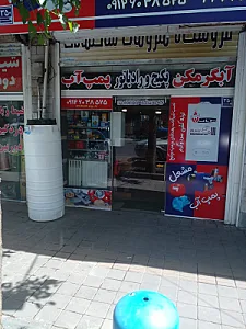 لوازم و تاسیسات حسام