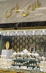 طلای مینیمال و کم اجرت افلاکی