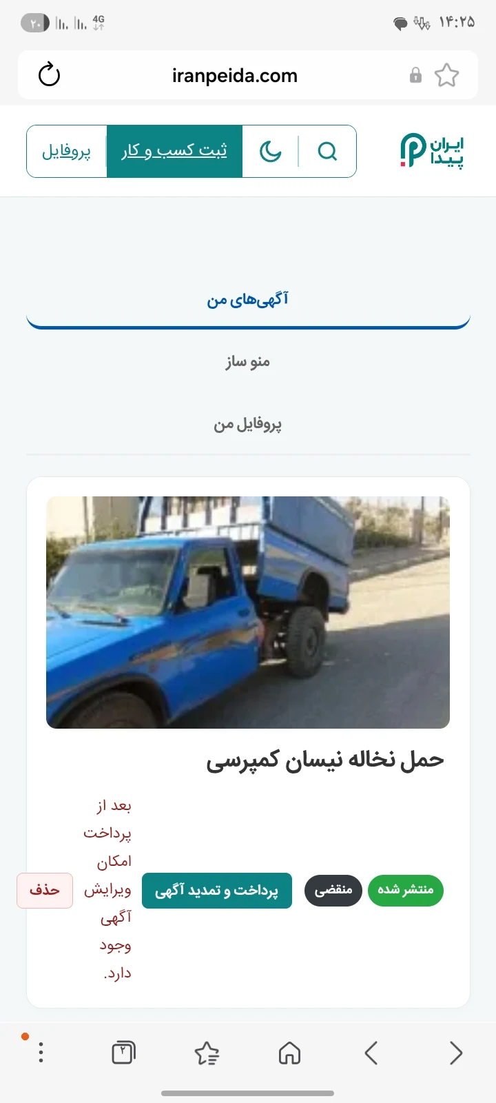 حمل نخاله ساختمانی حسینی - تصویر 2