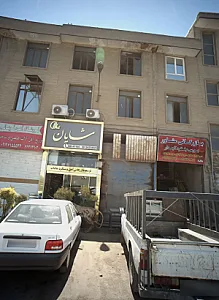 فروشگاه مصالح ساختمانی شایان