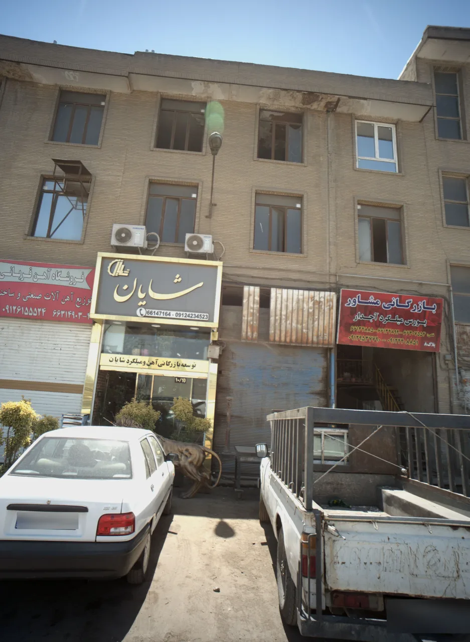 فروشگاه مصالح ساختمانی شایان