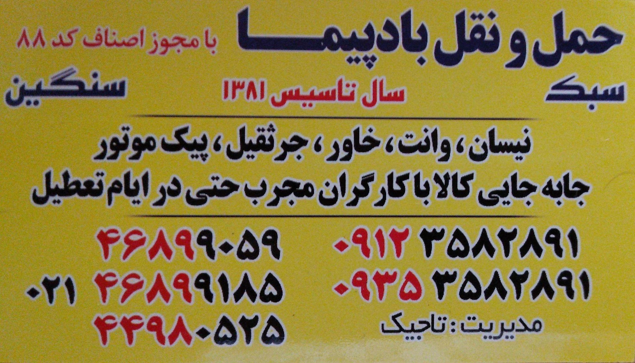 حکیم بار غرب.باربری آژانس وپیک موتوری