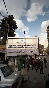 موسسه خیریه جوانه