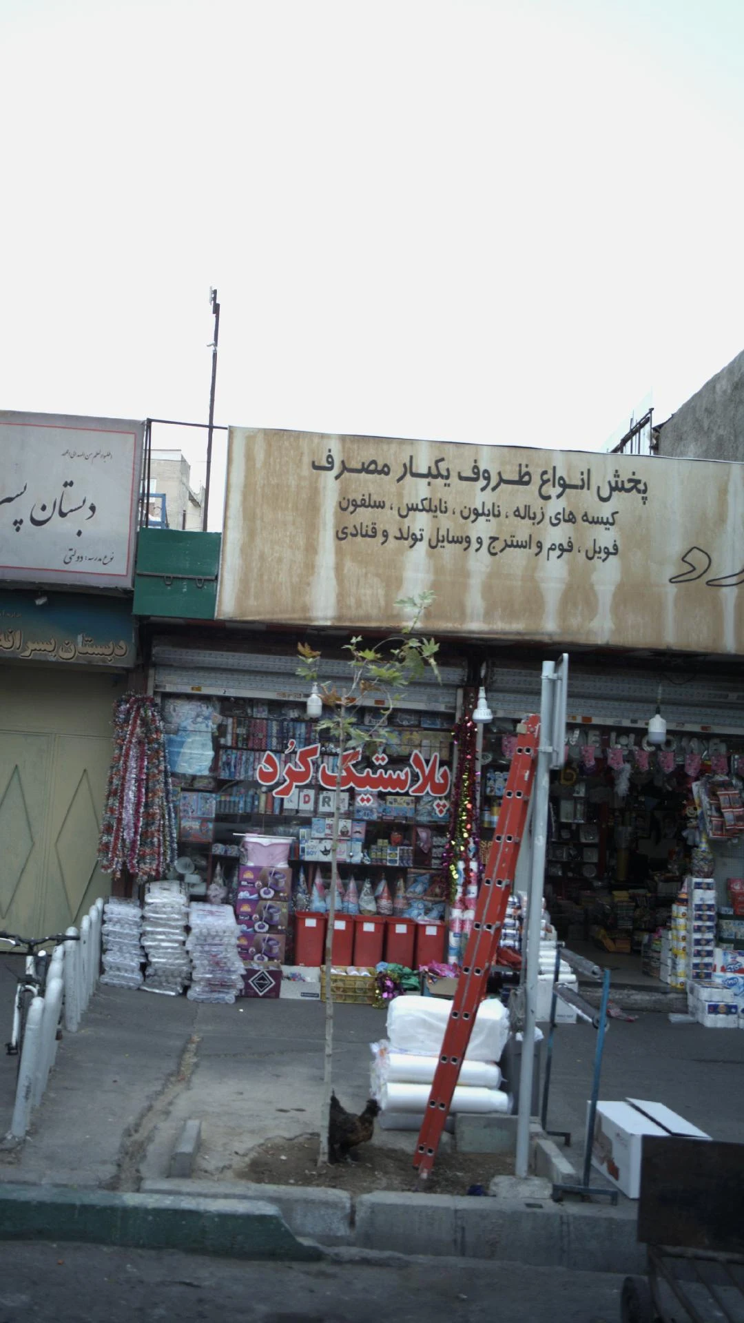 پلاستیک کرد - تصویر 2