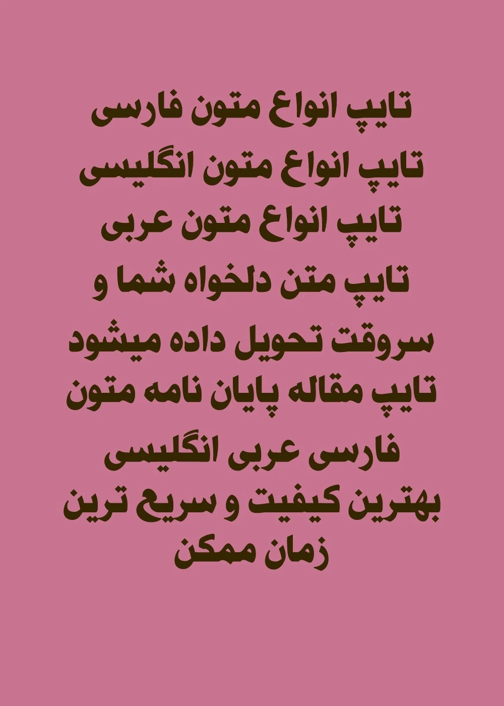 تایپیست