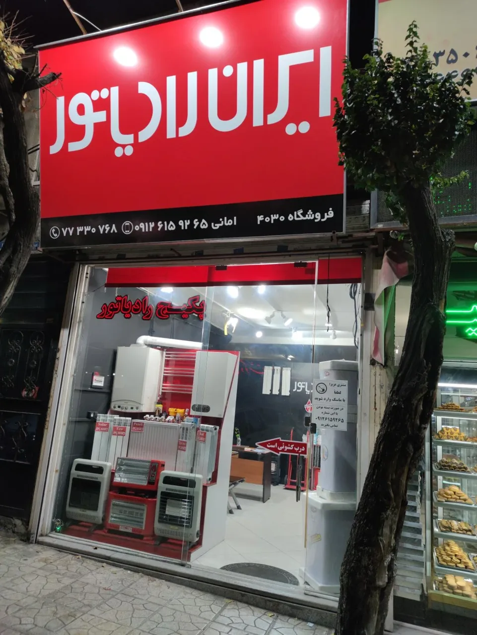نمایندگی پکیج و رادیاتور ایران رادیاتور و بوتان - تصویر 3